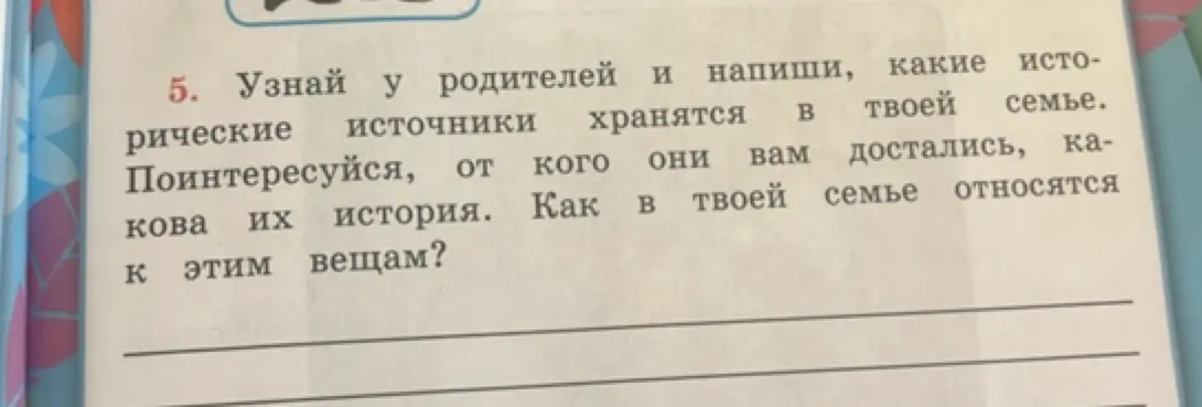 Ты просишь рассказать, какие исторические источники хранятся в моей семье