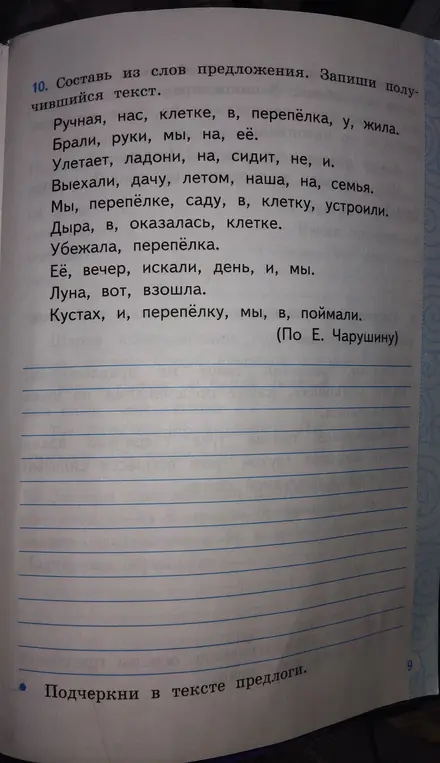 Составь из слов предложения и подчеркни в тексте предлоги