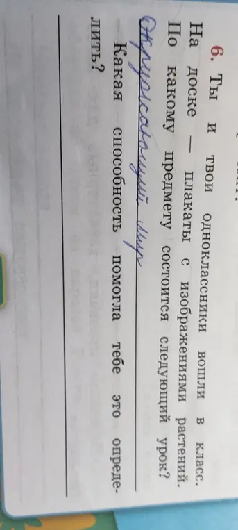 Могу ли я определить, по какому предмету состоится следующий урок, если на доске плакаты с изображениями растений?