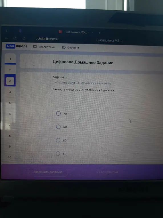 Вычисли разность чисел 90 и 70 и увеличь её на 4 десятка