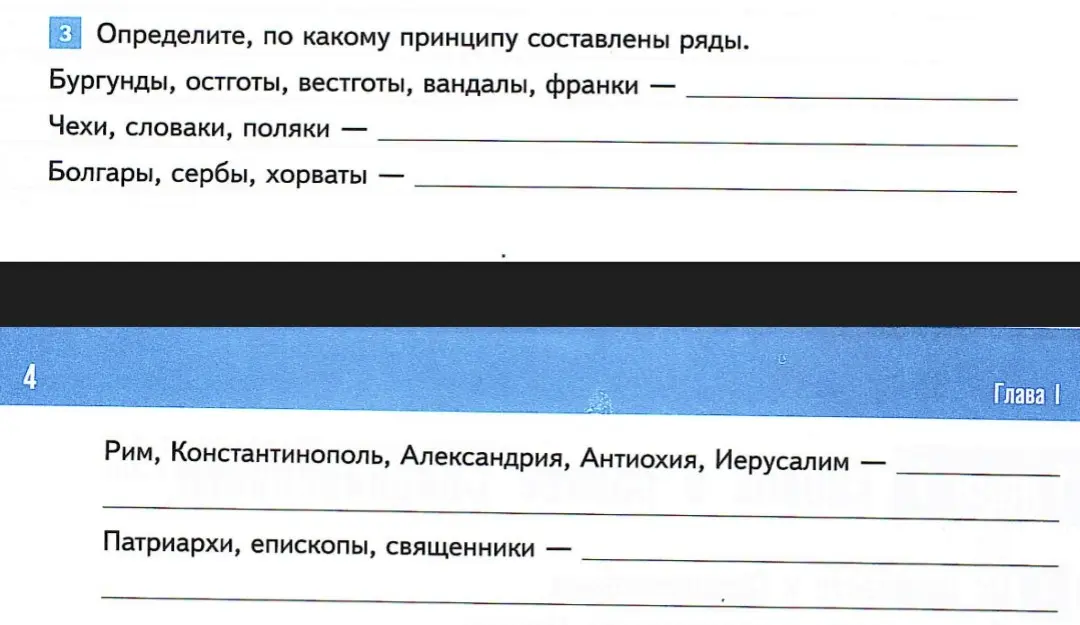 Определи, по какому принципу составлены ряды: "Бургунды, остготы, вестготы, вандалы, франки"