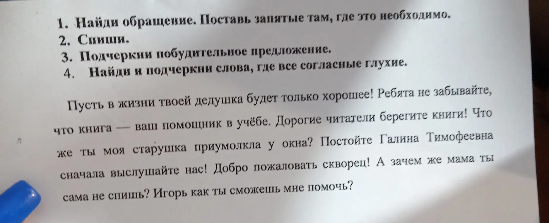 Найди обращение и поставь запятые в предложении 'Пусть в жизни твоей дедушка будет только хорошее!'