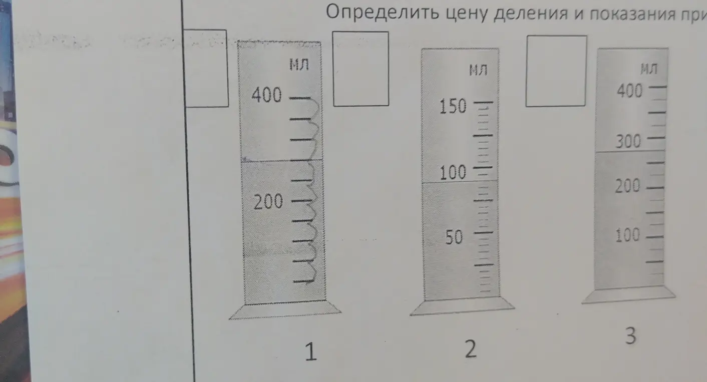 Определи цену деления на каждом измерительном цилиндре