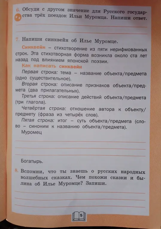 Обсуди с другом значение для Русского государства трёх поездок Ильи Муромца