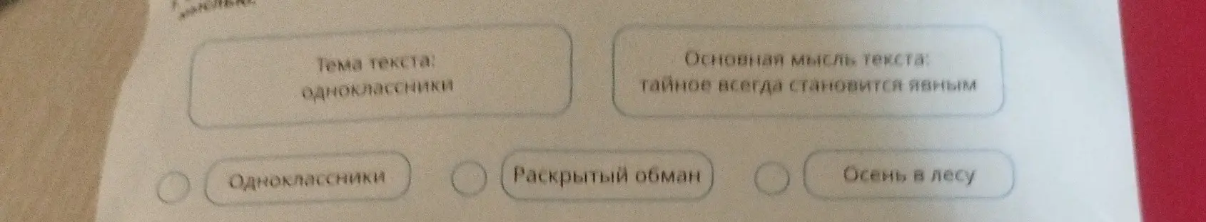 Определи тему и основную мысль текста