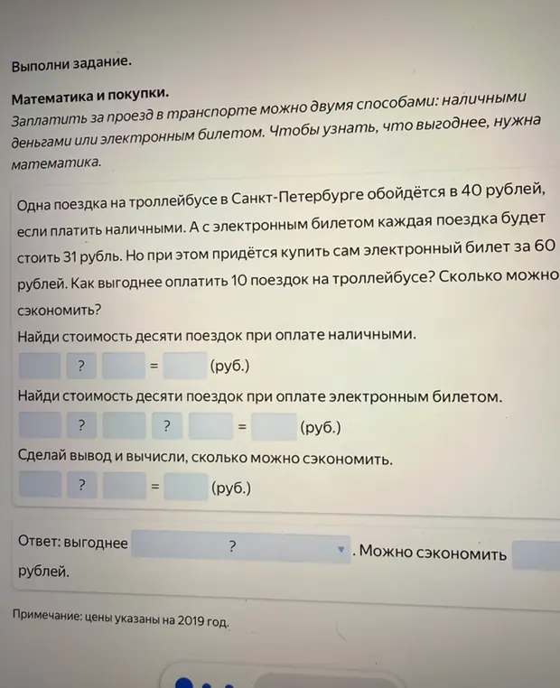 Как найти, сколько можно сэкономить при оплате 10 поездок на троллейбусе электронным билетом?