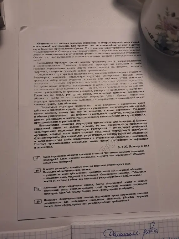 Можешь ли ты ответить на вопросы по обществознанию: какое определение общества приведено в тексте, что авторы называют социальной структурой и какие примеры социальных структур они перечисляют?