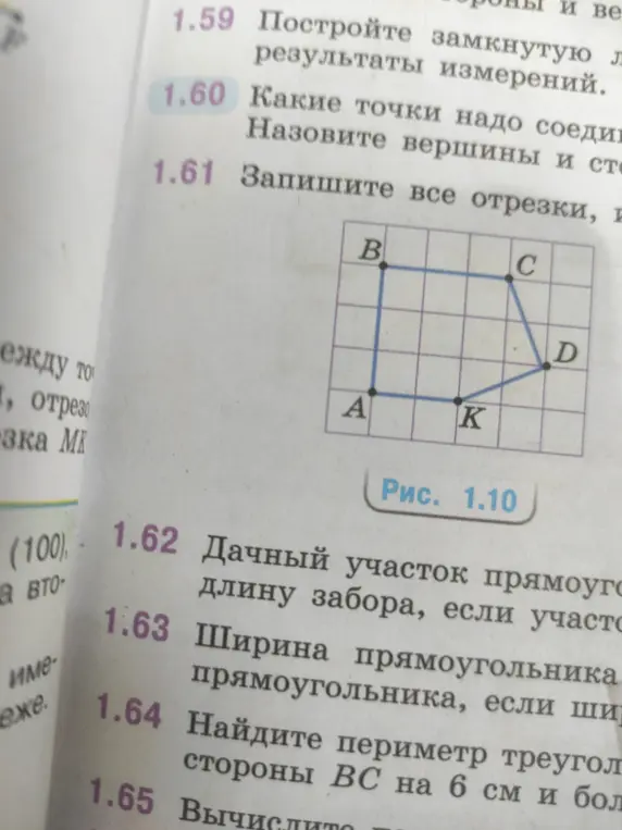 Запиши все отрезки, изображенные на рисунке