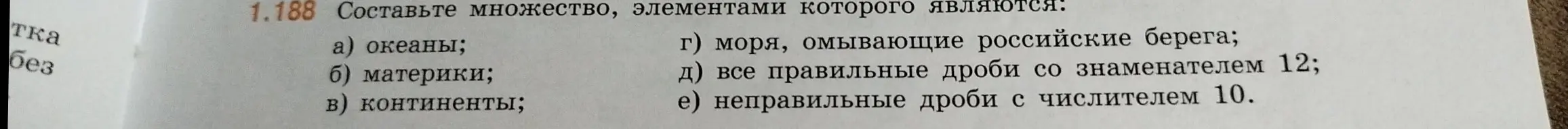 Составь множество, элементами которого являются океаны