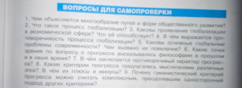 Чем объясняется многообразие путей и форм общественного развития?