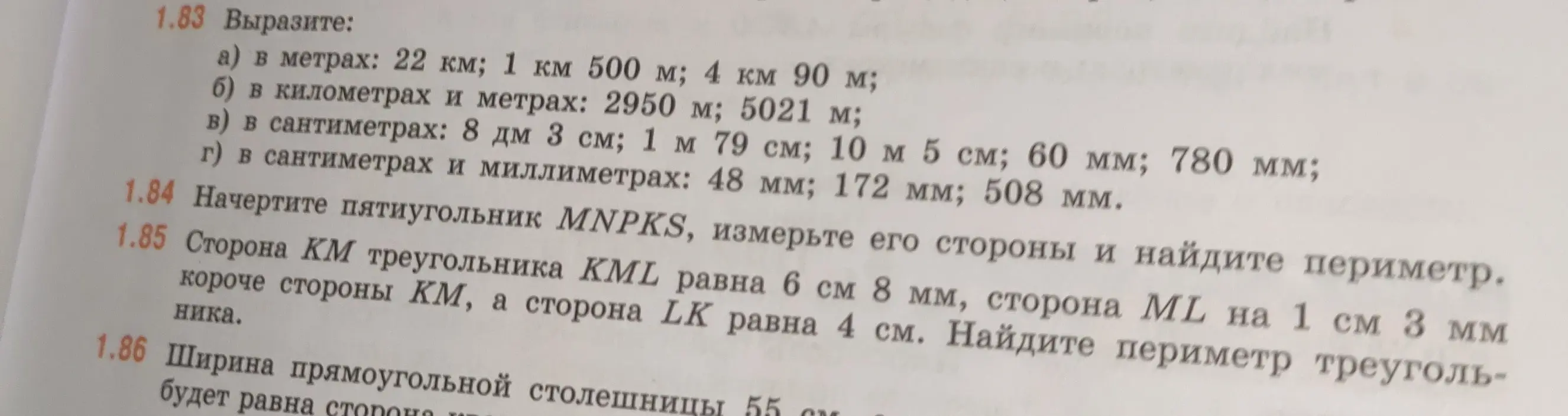 Вырази величины в метрах, километрах, сантиметрах и миллиметрах, а также найди периметр треугольника.
