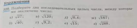 Можешь подсказать два последовательных целых числа, между которыми заключено число √27?