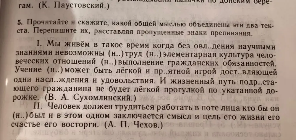 Прочитай и скажи, какой общей мыслью объединены эти два текста. Перепиши их, расставляя пропущенные знаки препинания в первом тексте.