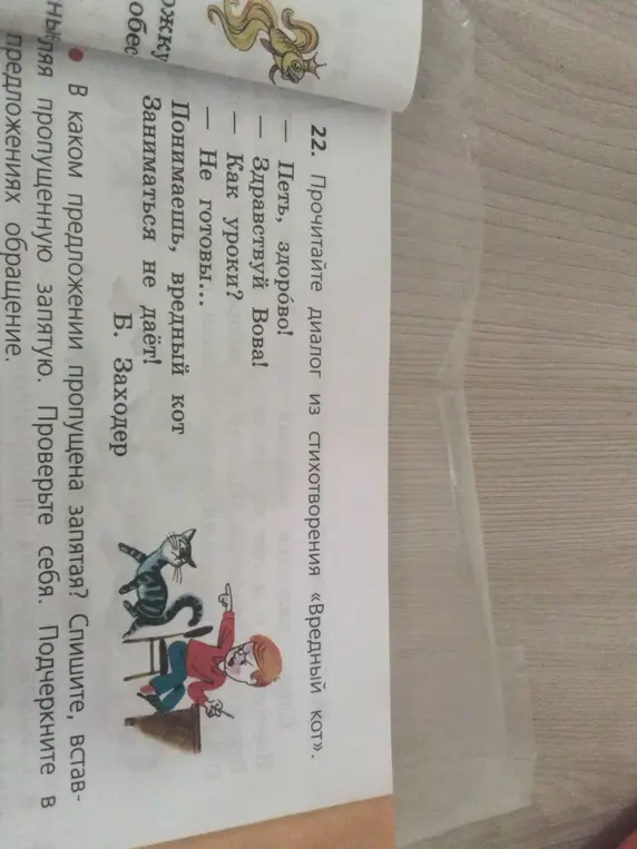 В каком предложении пропущена запятая? Спишите, вставив пропущенную запятую. Проверьте себя. Подчеркните в предложениях обращение.