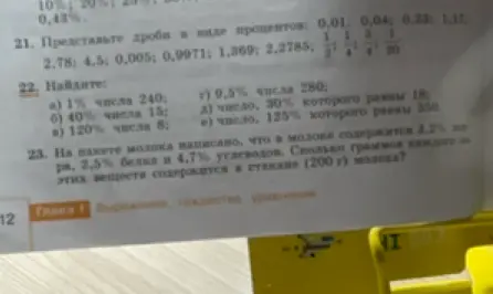 Найди 1% от числа 240