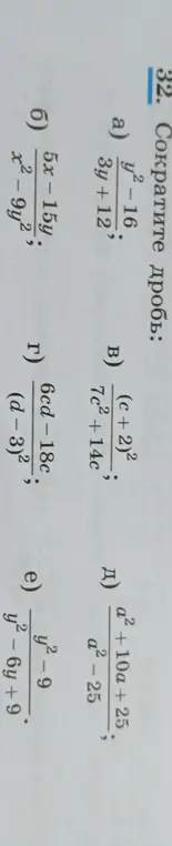 Ты просишь сократить дроби: a) $\frac{y^2-16}{3y+12}$.