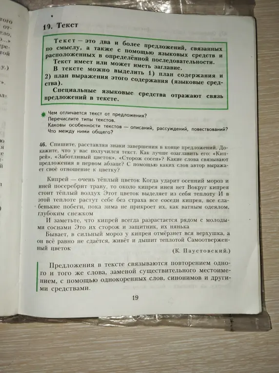 Какие отличия текста от предложения, типы текстов и особенности текстов — описаний, рассуждений, повествований?