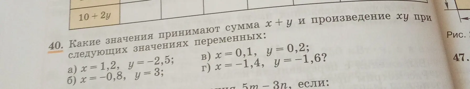 Какие значения принимают сумма x + y и произведение xy при x = 1,2, y = -2,5?