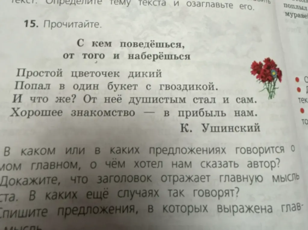 В каких предложениях говорится о том главном, о чём хотел нам сказать автор?