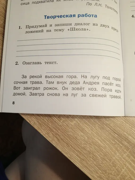 Ты просишь придумать и записать диалог из двух предложений на тему "Школа" и озаглавить текст.