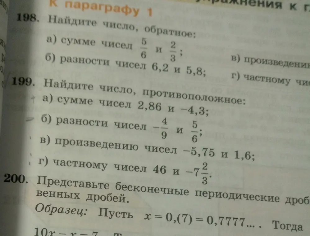 Ты просишь найти число, обратное сумме чисел 5/6 и 2/3; разности чисел 6,2 и 5,8, и число, противоположное сумме чисел 2,86 и -4,3; разности чисел -4/9 и 5/6.