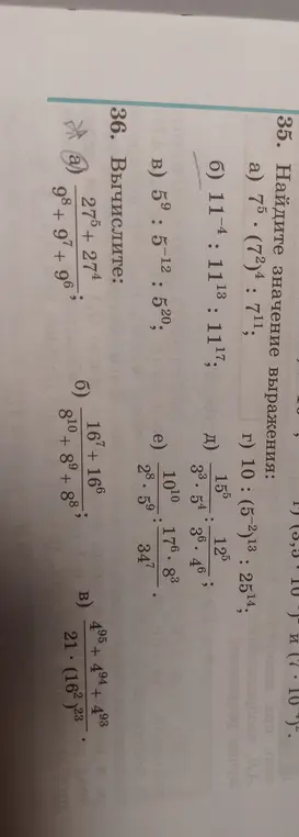 Помоги мне вычислить значение выражения (27⁵ + 27⁴) / (9⁸ + 9⁷ + 9⁶)