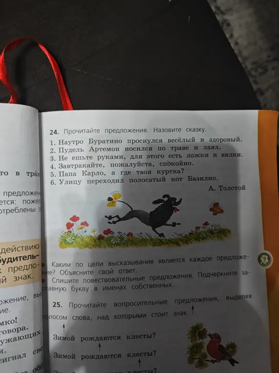 Прочитай предложения и назови сказку.