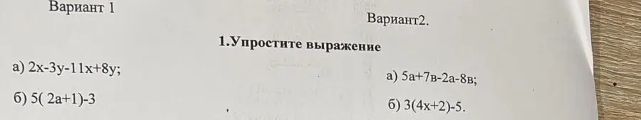 Ты просишь упростить выражения в первом и втором вариантах