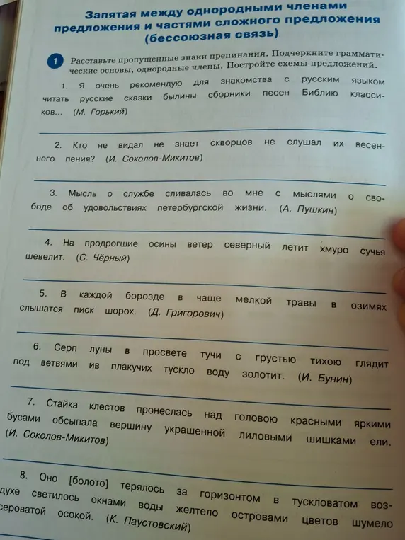 Выполни синтаксический разбор предложений.