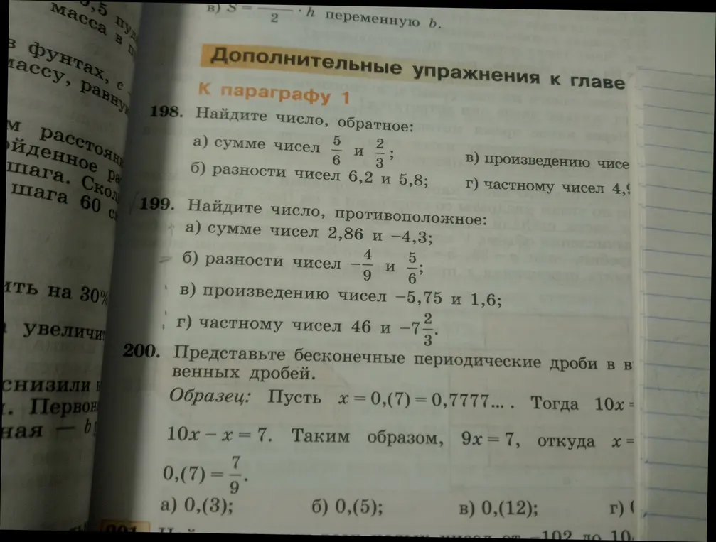 Реши примеры 198, 199 и 200 из учебника