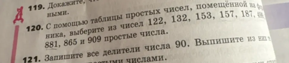 Выбери из чисел 122, 132, 153, 157, 187, 499, 881, 865 и 909 простые числа