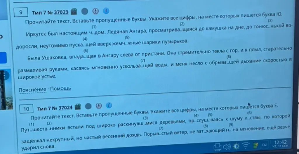 В упражнении №9 вставь пропущенные буквы и укажи все цифры, на месте которых пишется буква Ю.