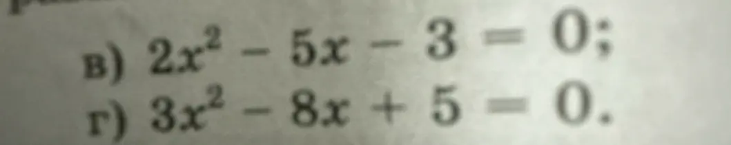 Реши уравнение 2x² - 5x-3 = 0