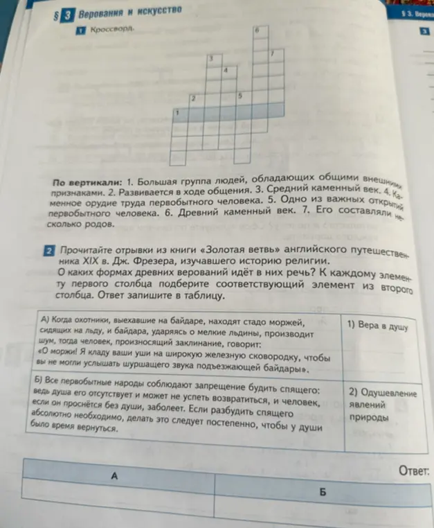 Подбери соответствующий элемент из второго столбца к каждому элементу первого столбца в задании 2