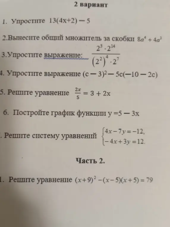 Предложи решить задания: 1. Упрости выражение 13(4x+2)-5