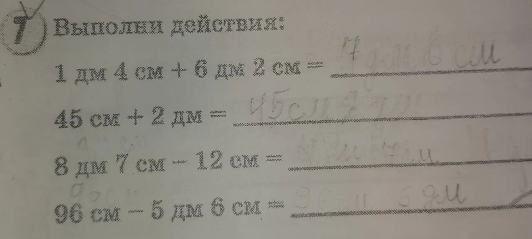 Выполни действия: 1 дм 4 см + 6 дм 2 см