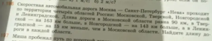 Помоги найти длину дороги Москва - Санкт-Петербург, проходящей по территории четырёх областей России, если длина дороги в Московской области равна 90 км, в Тверской на 163 км больше, в Новгородской - на 143 км больше, а в Ленинградской - на 15 км меньше, чем в Московской области.