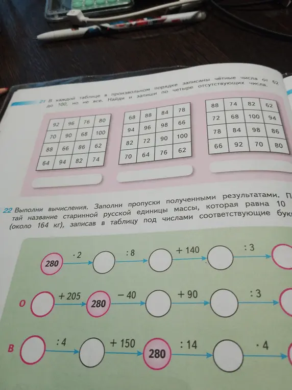 Выполни вычисления и заполни пропуски полученными результатами