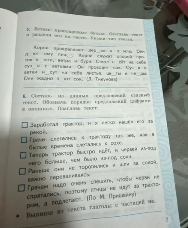 Помоги мне вставить пропущенные буквы, озаглавить текст, разделить его на части и указать тип текста.