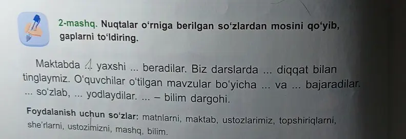 Заполни пропуски в предложениях, используя подходящие слова