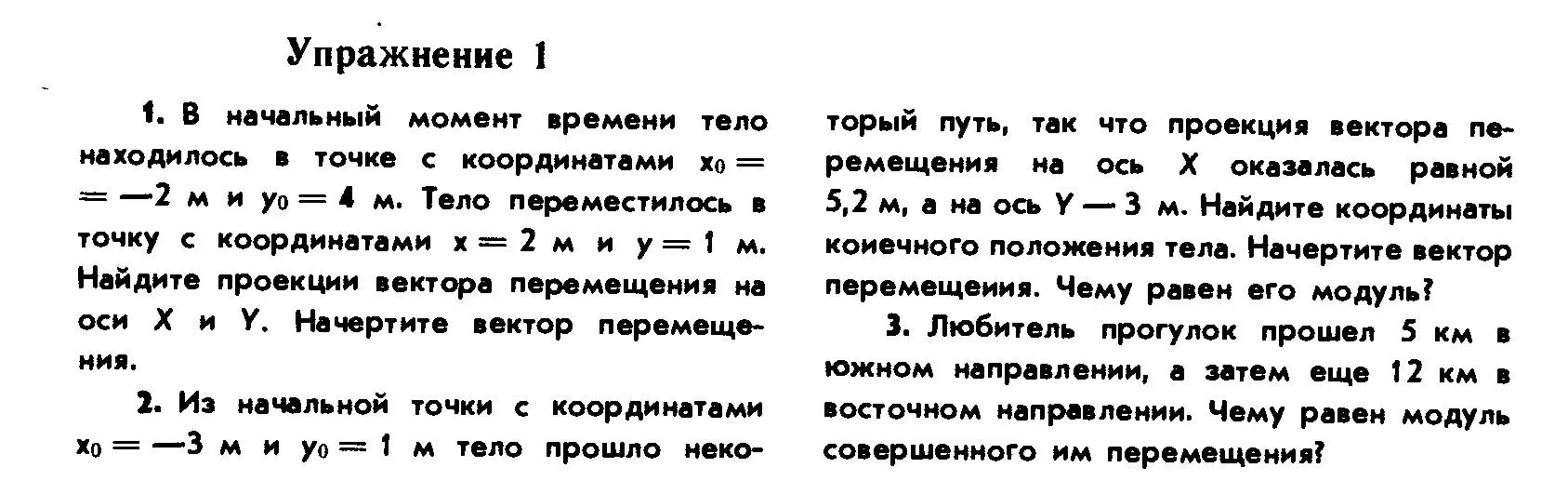 Реши задачу: В начальный момент времени тело находилось в точке с координатами x0 = -2 м и y0 = 4 м. Тело переместилось в точку с координатами x = 2 м и y = 1 м. Найди проекции вектора перемещения на оси Х и У