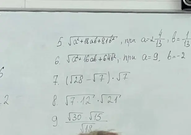 Реши примеры: 5. √(a²+18ab+81b²), при a=2\frac{4}{13}, b=\frac{1}{13}
