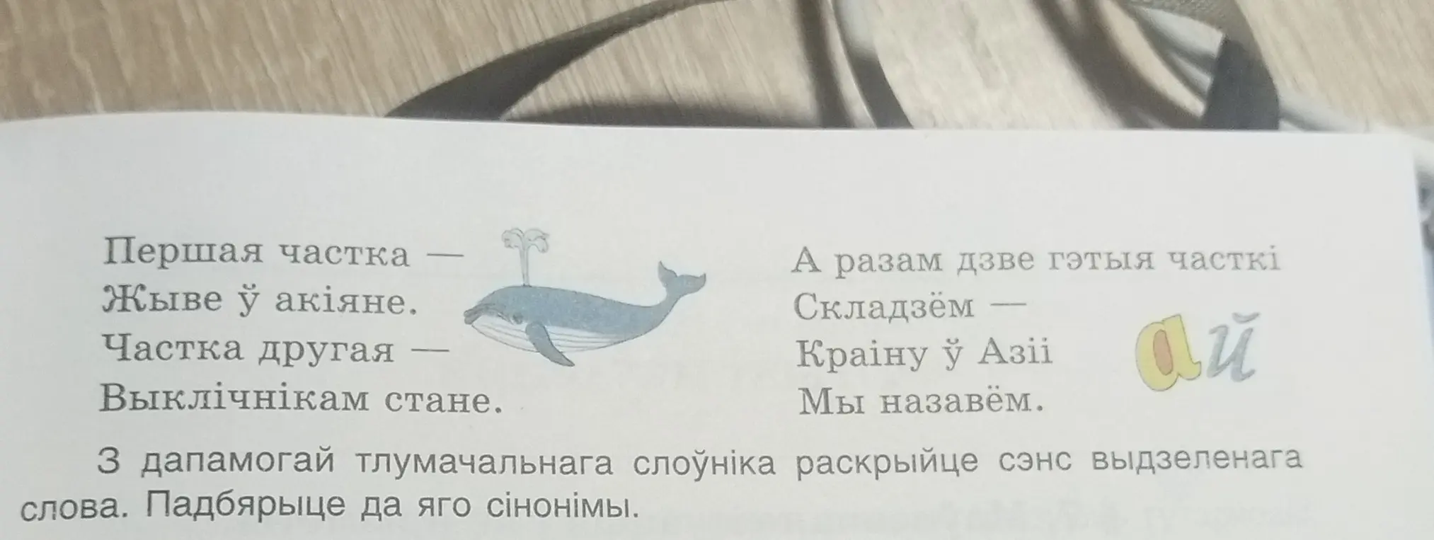 Подбери синонимы к выделенному слову.