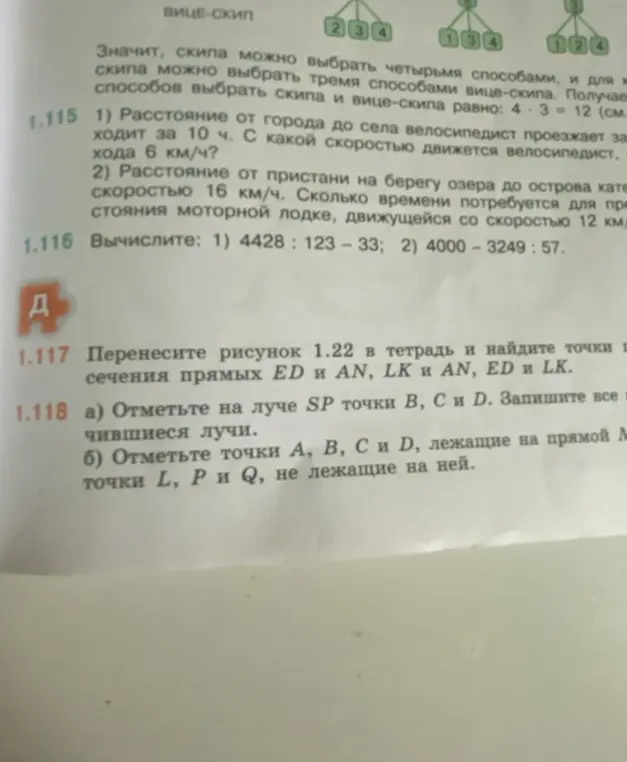 Можешь ли ты решить задачи 1.115, 1.116, 1.117 и 1.118?