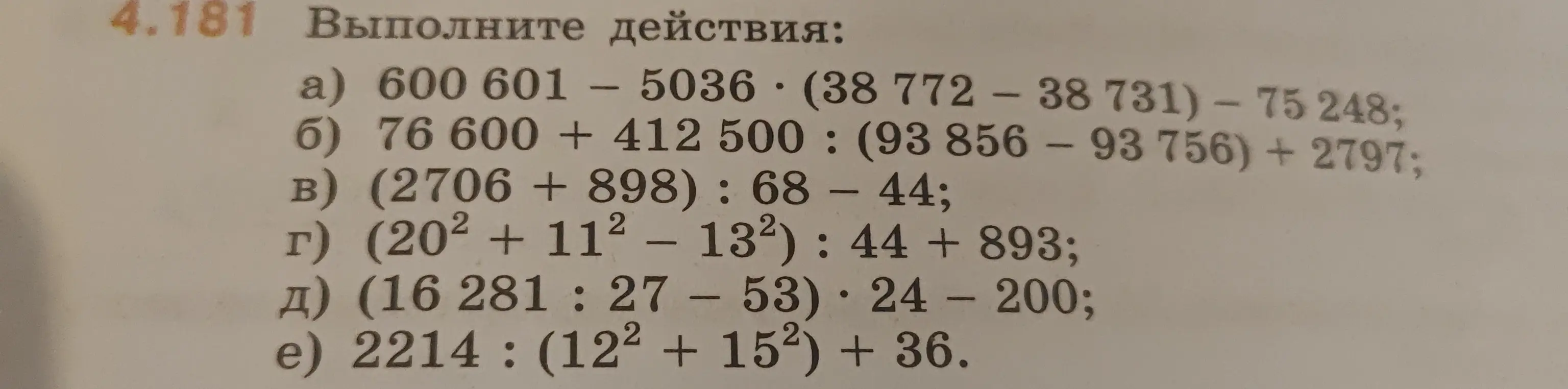 Ты просишь выполнить действия: a) 600 601 - 5036. (38772 - 38731) - 75 248