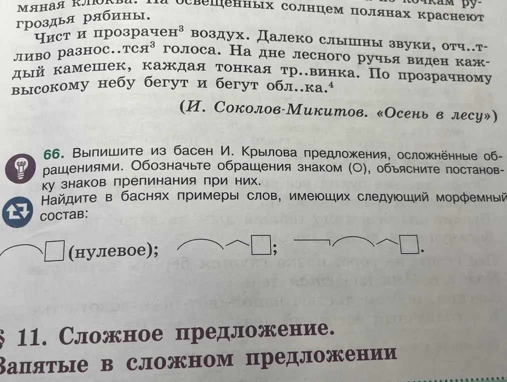 Выпиши из басен И. Крылова предложения, осложнённые обращениями.