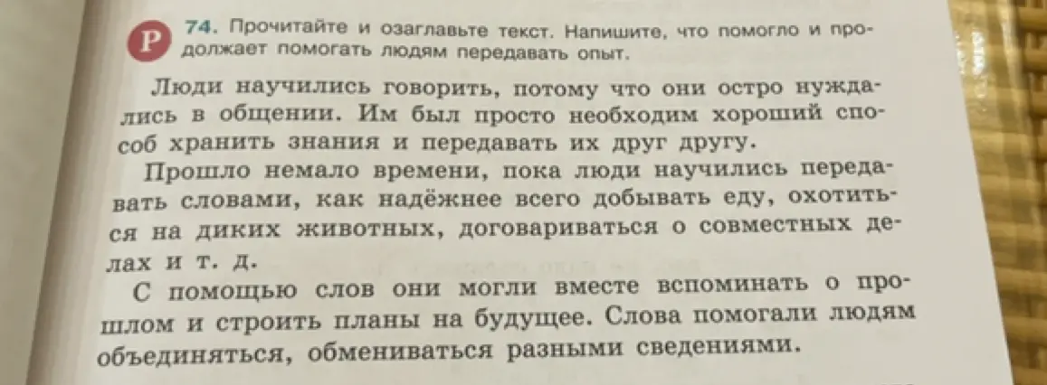Можешь ли ты озаглавить текст и написать, что помогло и продолжает помогать людям передавать опыт?