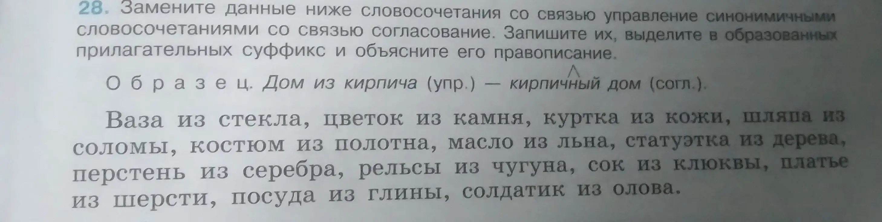 Предложи синонимичные словосочетания со связью согласование для словосочетаний со связью управление