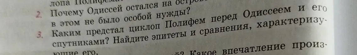 Каким предстал циклоп Полифем перед Одиссеем и его спутниками?