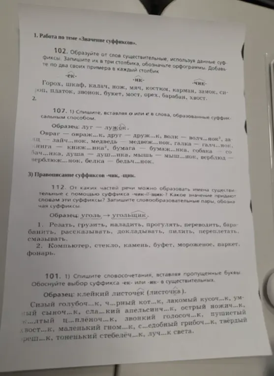 Помоги мне выполнить упражнения по русскому языку на тему «Значение суффиксов».